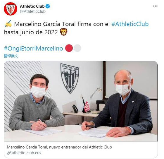 毕巴官方：马塞利诺成球队新帅 签约至2022年6月